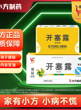 信龙开塞露成人用含甘油20ml20支官方旗舰店润肠通便小方制药正品