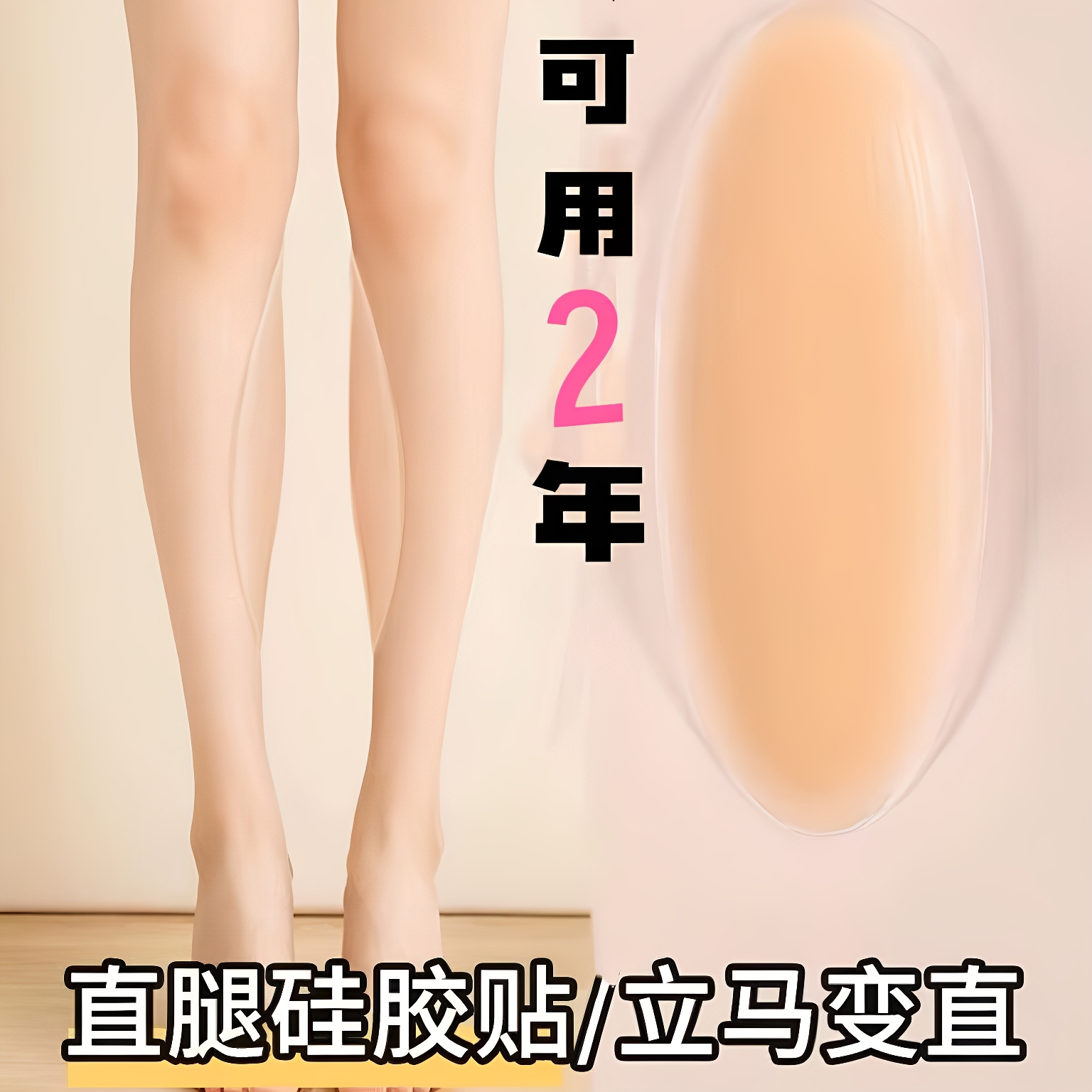 矫正腿型硅胶贴变直腿速矫正罗圈腿小腿外翻贴变直腿型弥补凹陷