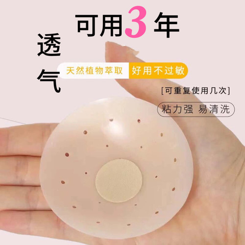 7days隐形透气轻薄打孔乳贴