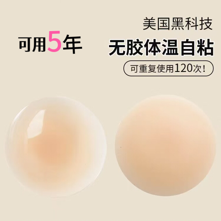7days无胶乳贴自粘硅胶超薄隐形纯色硅胶胸贴圆形防尴尬防走光贴