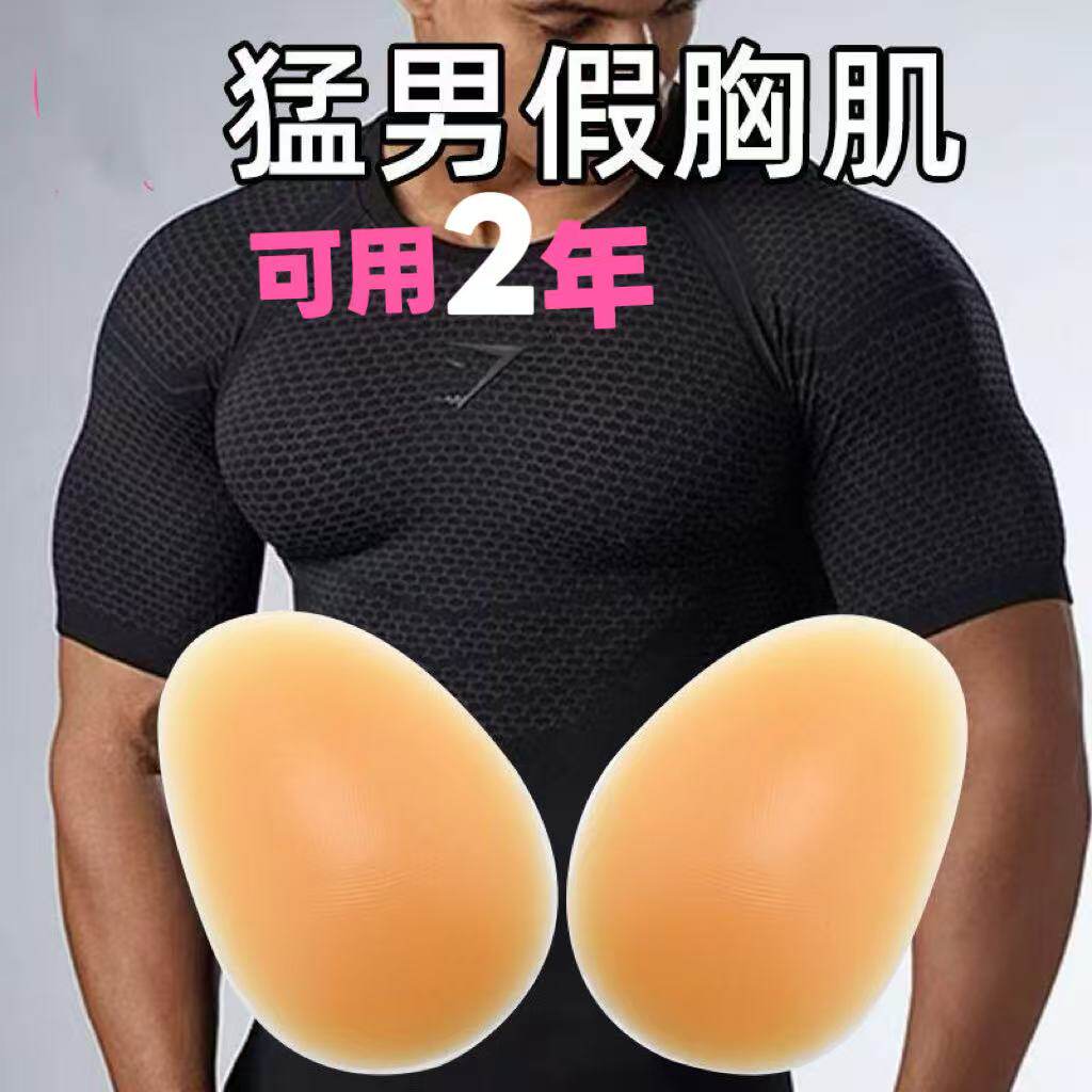 男士胸肌贴硅胶仿真胸模特肌肉肌神器男生假胸垫提升气质