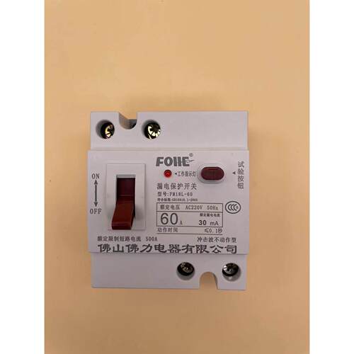 高档佛力 家用漏电保护器触电保护开关 FML180L-6 60 32A 2A 3A