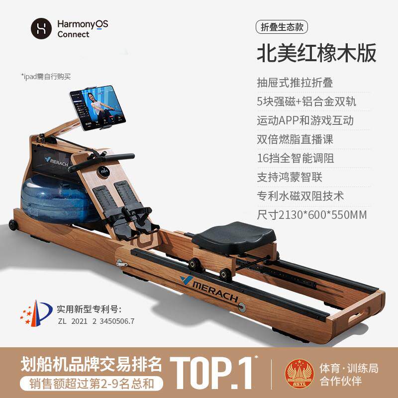 高档麦瑞机克超水燃脂智能磁双阻划船家用健身房室内健身船器材划