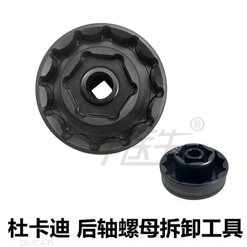 高档BS 4杜卡迪 拆 后轮螺母工具 含前轮V 揽途 3K0mm / 55mm 套
