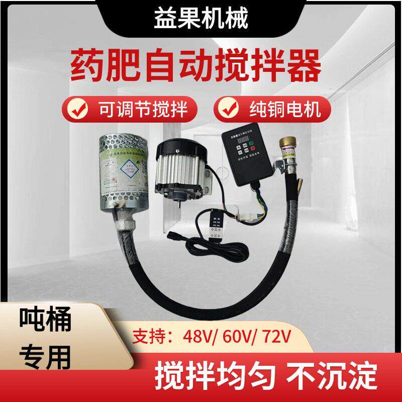 高档包邮农药无搅拌器吨桶人机搅药器锂池农果化肥电搅拌园林果园
