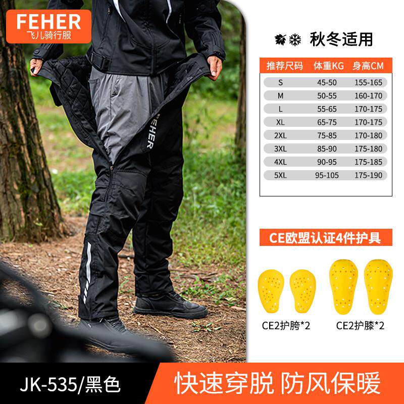 高档FEHER摩快托脱车速骑行裤机保暖防风防水防摔快拆脱裤冬季车