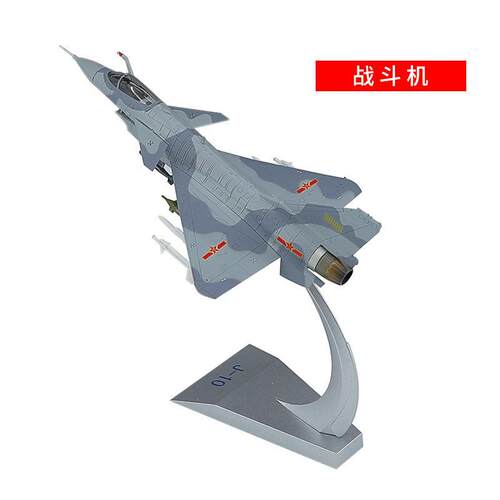 高档1:72歼10战斗机模型0摆件1航展表演歼十机飞机模型仿真合金收
