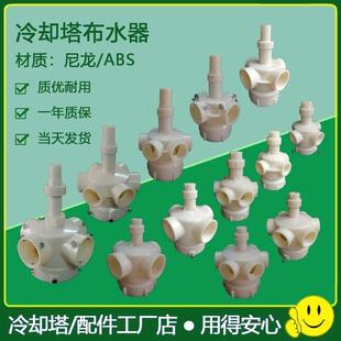 冷却塔布水器转头冷却水塔喷淋分水器旋转头四孔六孔喷头配件直销