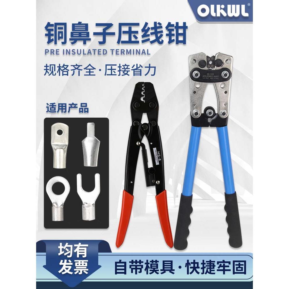 .铜鼻子压线钳电工手动压线工具线鼻子冷压端子线耳快速压接液压