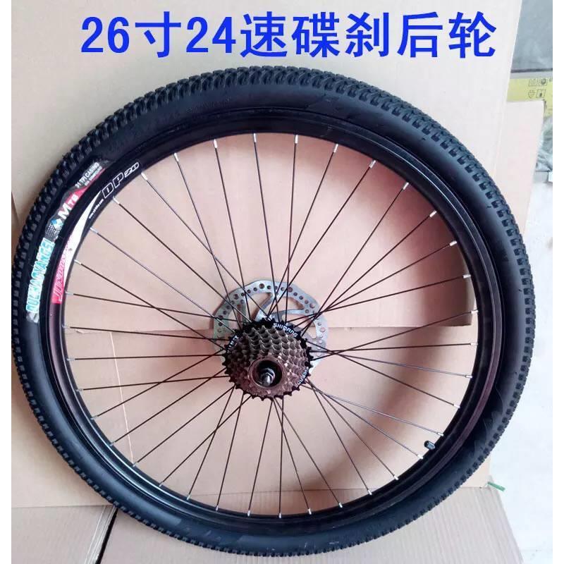 自行车轮组26寸山地车1.95碟刹V刹36孔铝合金通用轮组前后车轮毂