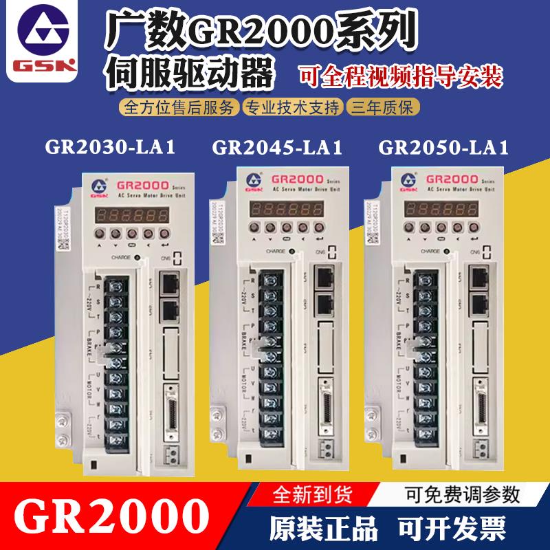 全新广数伺服单元GR2030T-LA1总线驱动器GR2000 GR2050-LA1 2075