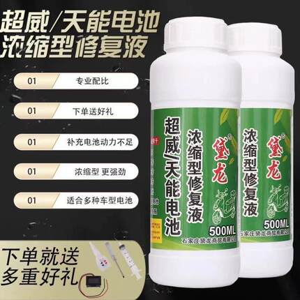 电动车石墨烯电池专用修复液通用天能铅酸水干补充水电解液装