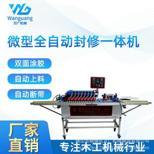 家装 木工封边机全自动小型家用封修一体机手动便携式 曲直线修边机