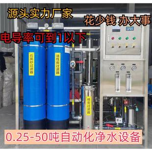 商用净水器全自动去离子水机器 RO反渗透设备 工业纯水机设备