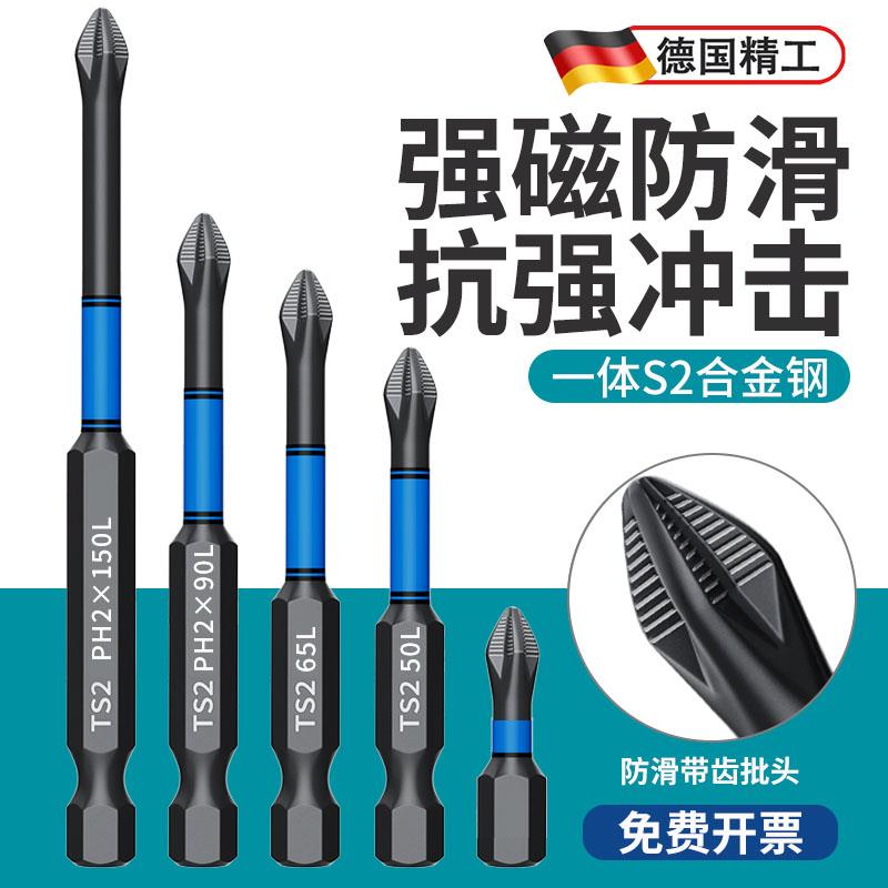 德国精工十字批头强磁防滑钨钢电动螺丝刀披头高硬度手电钻批套装