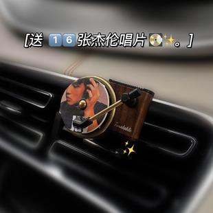 Chou」出风口香薰车载饰品摆件车内汽车上空调周杰伦2024 「Jay