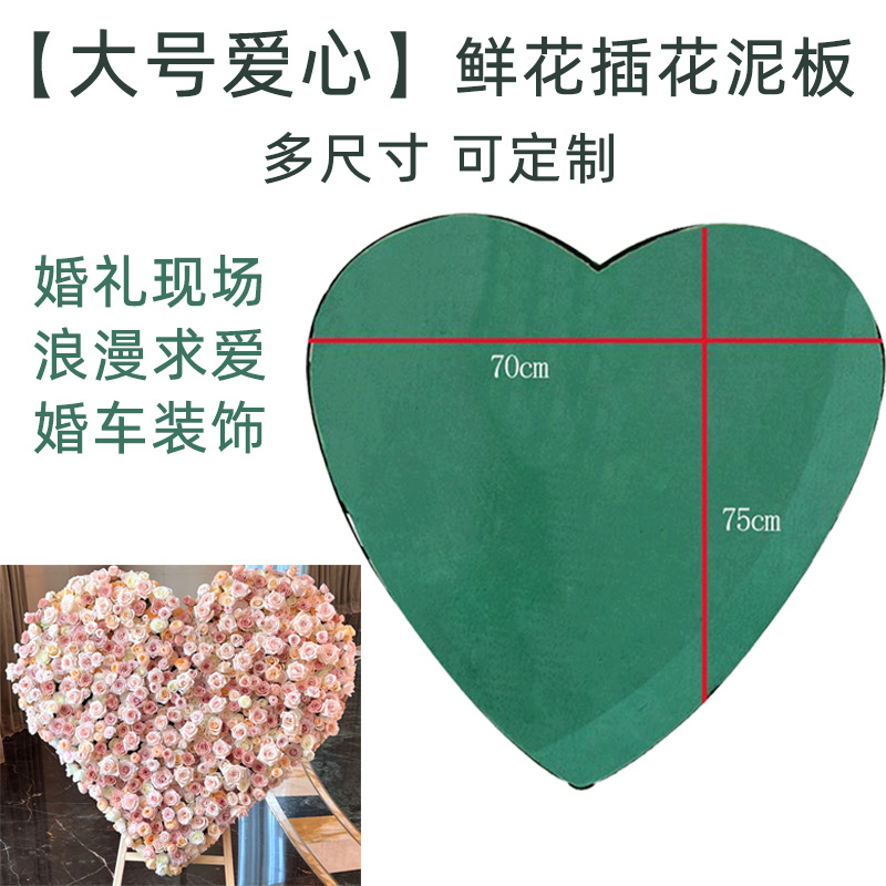 大号爱心形花泥板鲜花插花泥婚礼婚车花泥泡沫海绵插花底座神器
