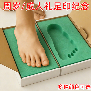 脚膜泥18岁成人礼脚印3d脚印泥模具周岁足印纪念取脚型盒矫正鞋