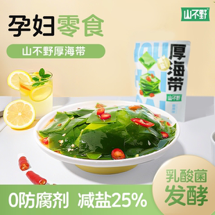 山不野孕妇即食海带小零食酸辣味休闲孕妇晚上解饿零食下饭菜零食