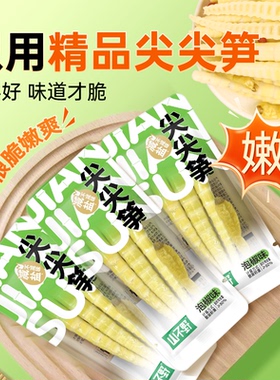 山不野泡椒竹笋脆笋酸辣笋尖网红解馋辣味即食小包装年货零食竹笋