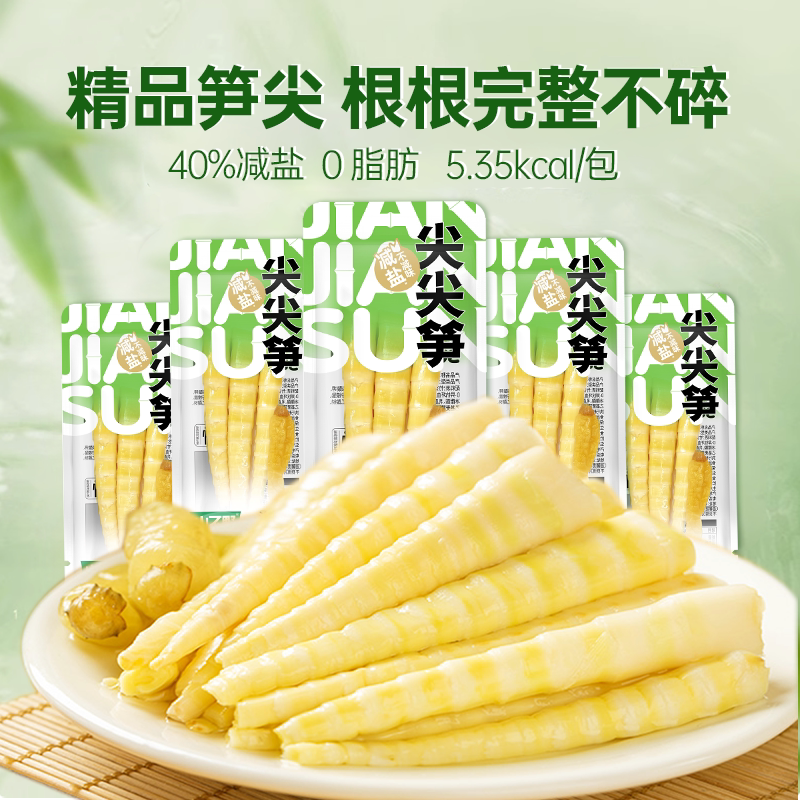 山不野泡椒笋尖山椒脆笋竹笋办公室休闲解馋即食袋装竹笋年货零食