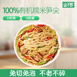 笋干有机糯米笋尖嫩竹笋江西特产新鲜年货竹笋笋尖笋干笋丝糯米笋