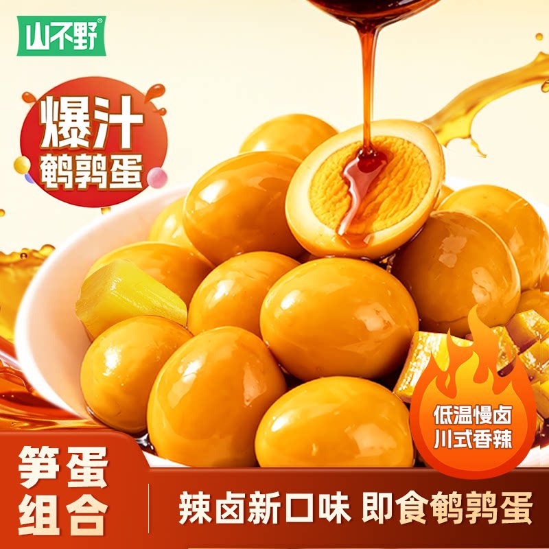 香辣卤味鹌鹑蛋竹笋脆笋零食泡椒味鹌鹑蛋网红辣味休闲解馋小零食