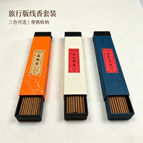 旅行便携线香套装天然香薰