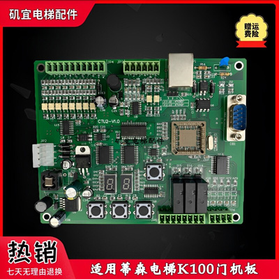 蒂森电梯CTU2门机板K100门机CTU2-V1.0通讯主板 进口全新低价促销