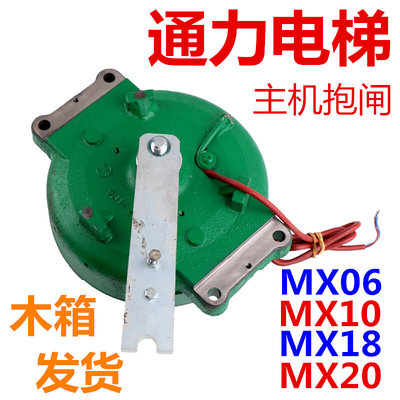 适用于通力电梯配件主机抱闸曳引机制动器MX06 MX10 MX18 MX20