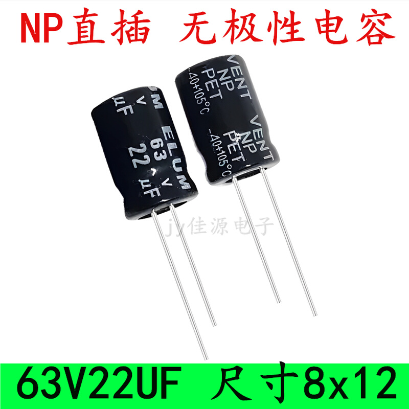 63v22UF NP无极性直插立式音频音响电解电容 22UF63V 8X12 6*12