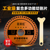 居美虹复合多功能切割片石材切割片瓷砖专用角磨机木工锯片干切片