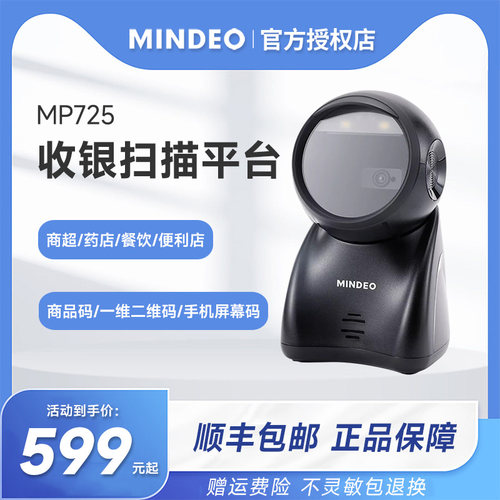 MINDEO民德条码扫描平台扫码收银