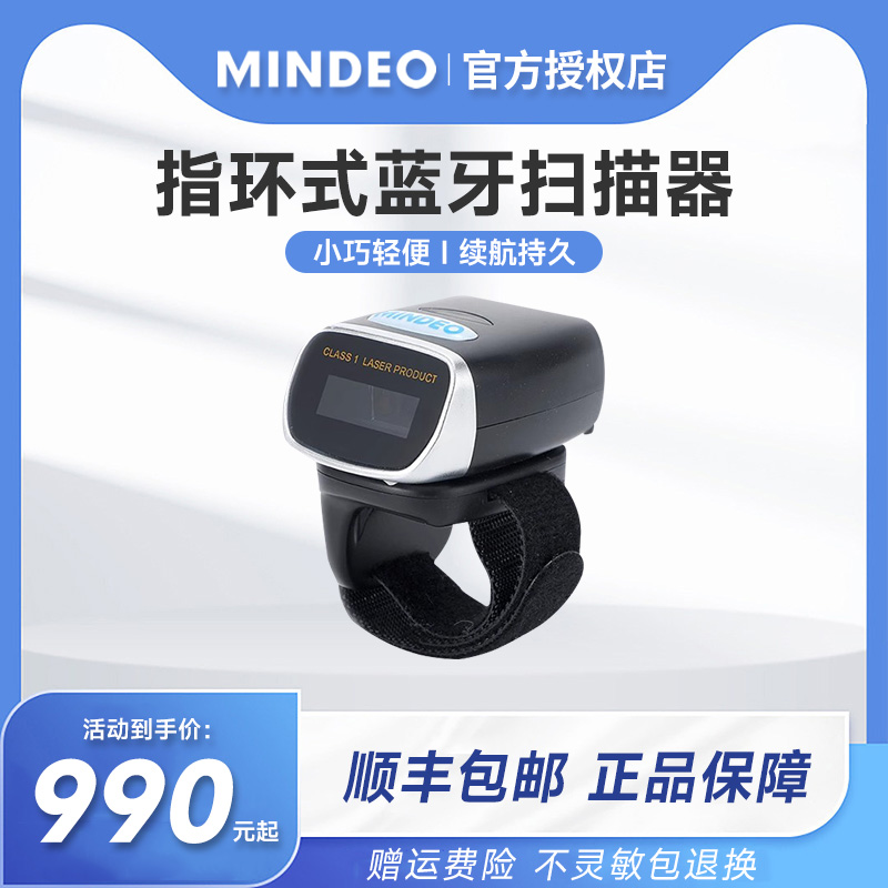 MINDEO民德CR40-1D/2D穿戴式蓝牙扫描器一维码二维码扫描枪迷你无线指环式扫码枪商品盘点物流条码扫描