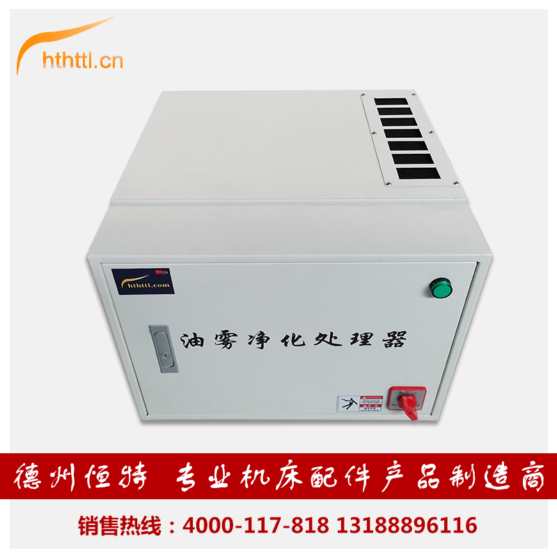 静电式净化器HT-HTTL油雾收集器