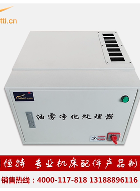 HTTL环保静电式油雾净化器cnc机床油烟收集器工业离心机水雾分离
