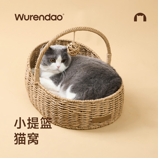 wurendao无人岛猫窝冬加厚垫子保暖藤编小号提篮猫窝安全感猫窝