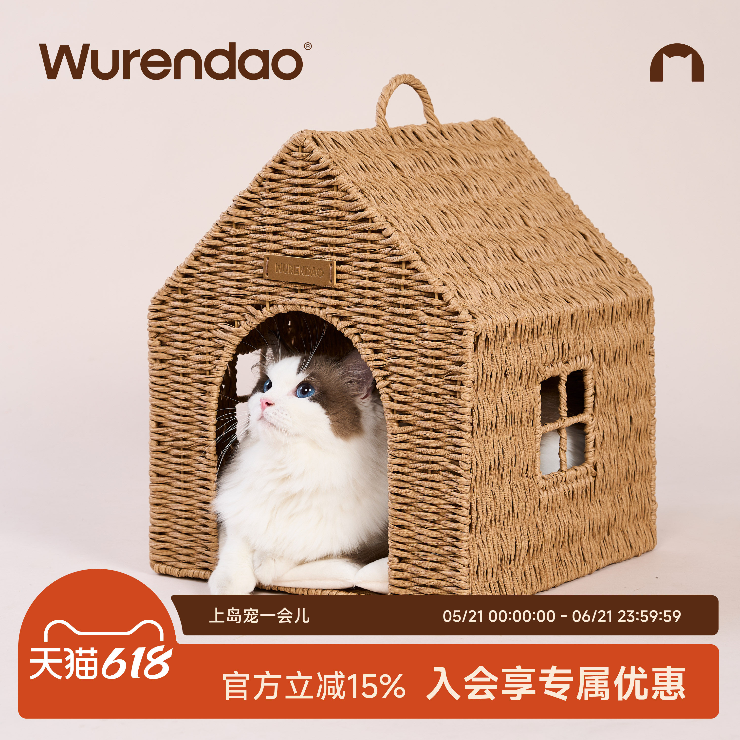 WURENDAO无人岛猫窝猫咪房子四季通用半封闭式藤编猫窝·小屋猫窝