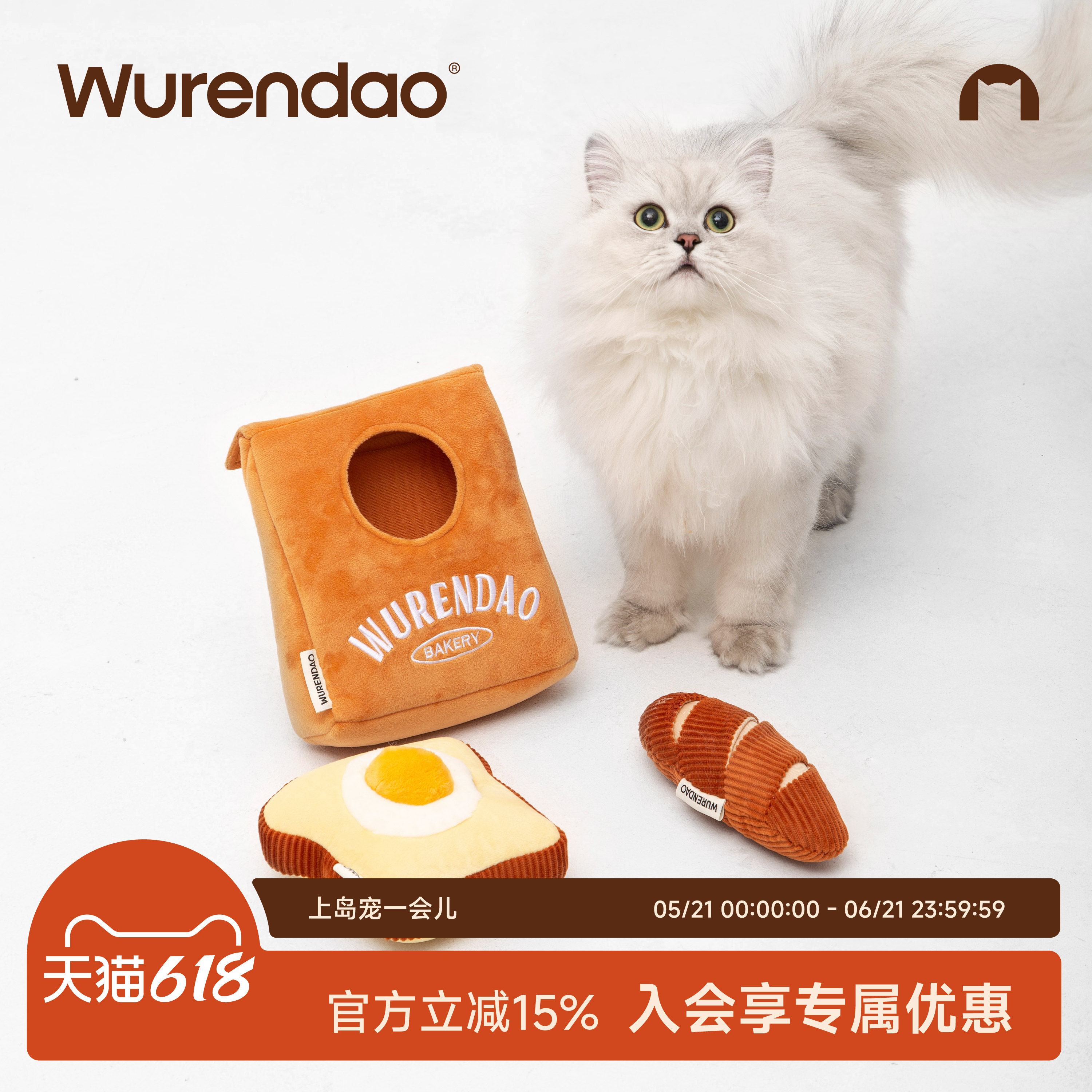 WURENDAO无人岛猫玩具逗猫棒猫咪自嗨解闷用品磨牙猫薄荷面包法棍