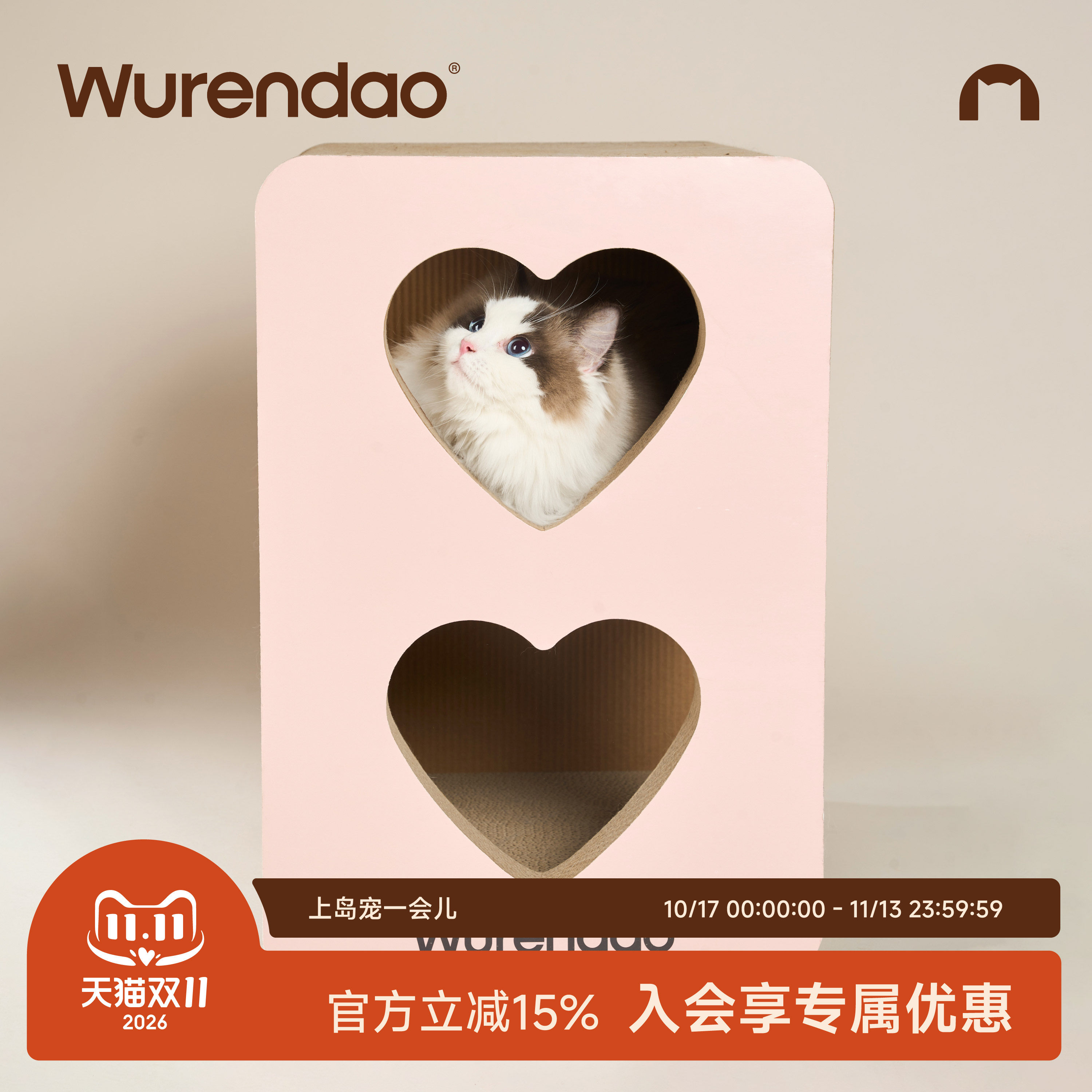 WURENDAO猫抓板窝耐磨不掉屑猫窝一体猫屋猫抓窝纸箱爱心猫柜