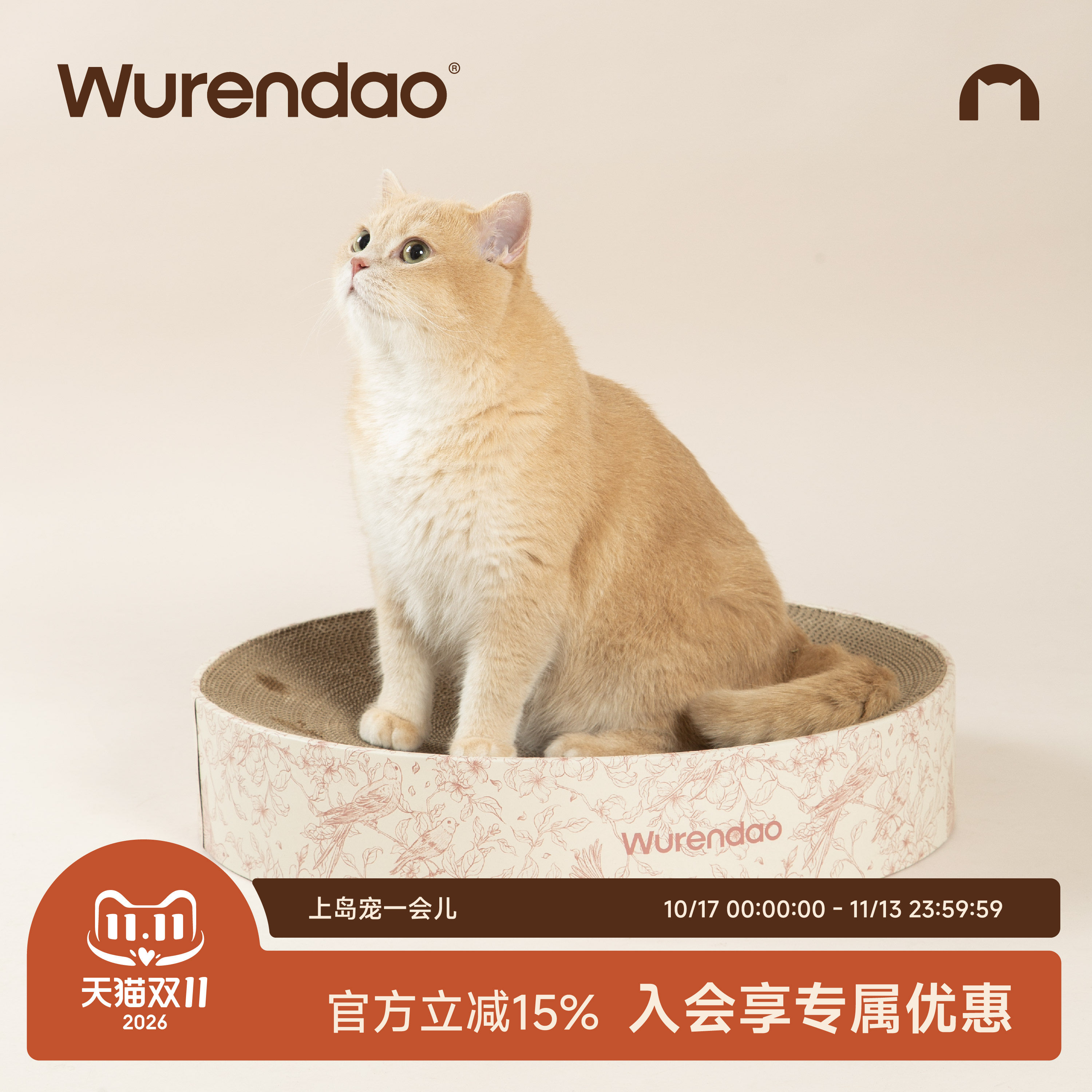 WURENDAO猫抓板猫窝耐磨不掉屑圆形猫抓板猫窝猫抓窝超大号猫抓板