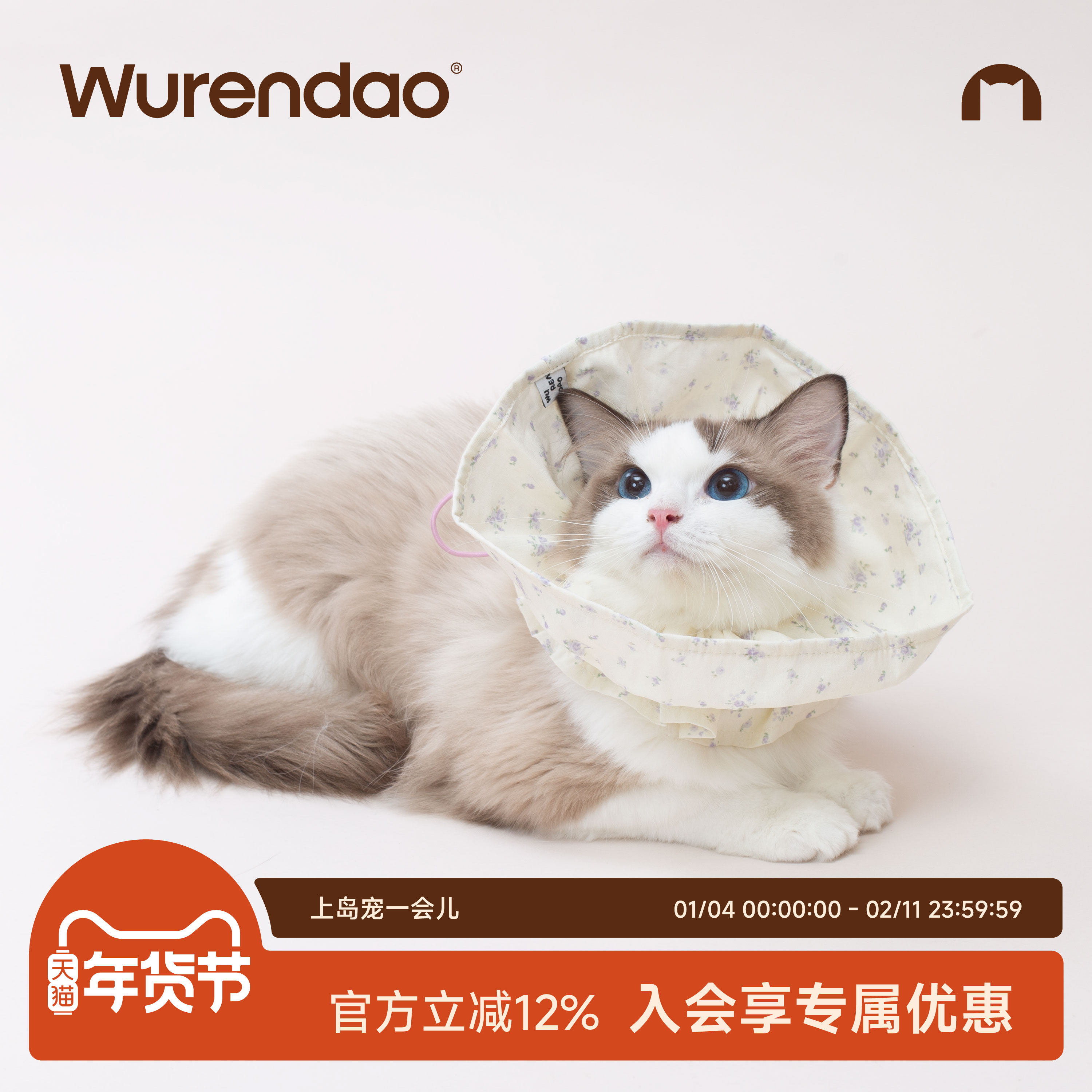 WURENDAO伊丽莎白软圈猫咪项圈可调节脖圈防舔防咬纯棉碎花口水巾,宠物/宠物食品及用品,宠物伊丽莎白圈,淘宝优惠券,粉丝福利购,淘宝优惠卷