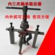 孔内轴承拨卸器拆卸器 铬钒钢内孔轴承拉马拉玛内孔拉马三爪 包邮