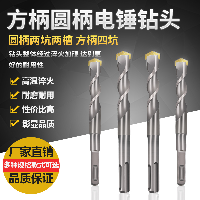 非标电锤冲击钻头圆头方柄混凝土4 5 6 7 9 11 12.5 13 15 16.5mm