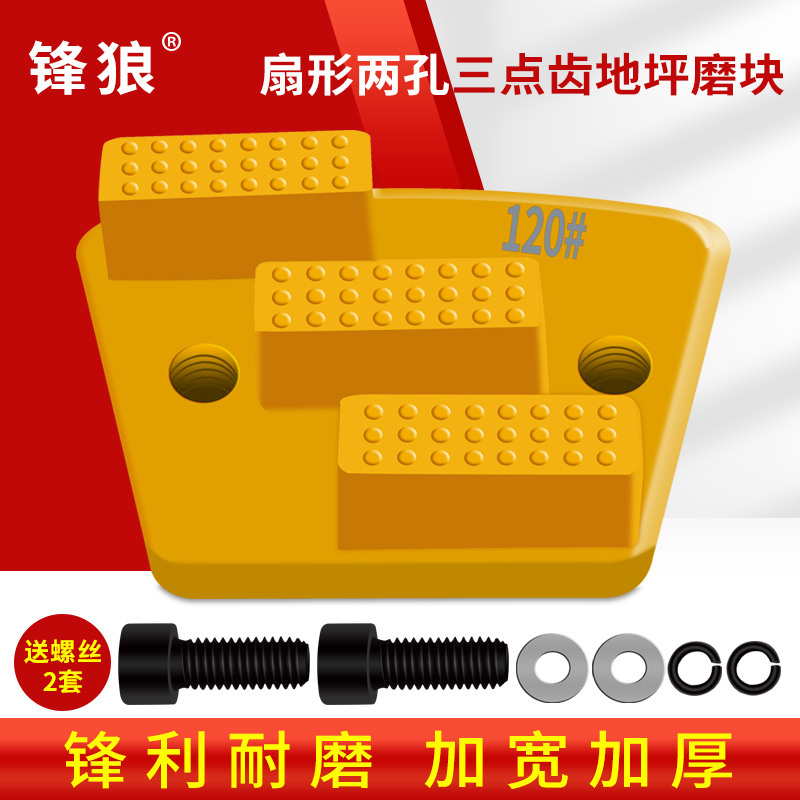 锋狼固化环氧地坪磨块扇形金刚石磨头混凝土地面研磨机抛光打磨片