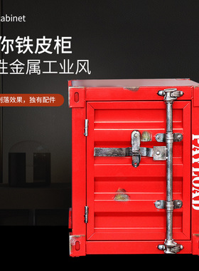 工业风金属床头柜集装箱储物箱咖啡屋服装店橱窗摆件陈列品收纳箱