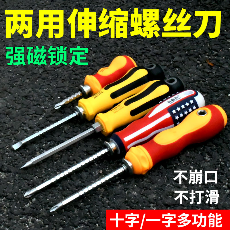 十字一字多功能两用螺丝刀高硬度棘轮伸缩平口起子梅花改锥螺丝批