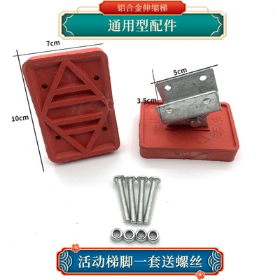 伸缩梯子人字梯铝合金升降梯梯子配件活动梯脚套防滑橡胶脚垫