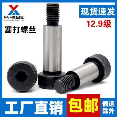 12.9级塞打螺丝内六角等高限位轴肩定位螺栓m5m6m8m12m16m2025