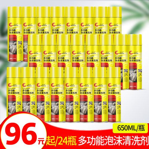 24瓶装多能泡沫清洗剂汽车内饰丝绒布皮革多功能泡沫清洁剂去油污